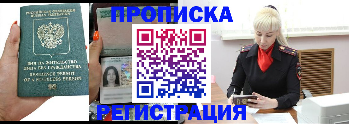 где прописаться в Жуковском