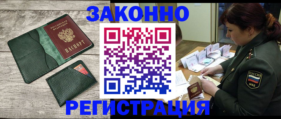прописка от собственника в Жуковском